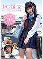 ミニ系 小柄JC援交 援助相手をSNSで見つける少女の処世術 まりえ