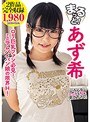 ミニ系 小柄まるっと！あず希