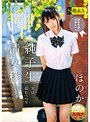 ミニ系 小柄清純女子校生、実は超むっつりスケべだった件 ほのか