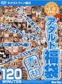 ミニ系 小柄アダルト福袋 青箱