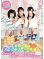 ミニ系 小柄ドキドキ！！ひめドットらぶ 18才トリプルミニマムず！！◆ 愛原くるみ・おの のぞみ・さくら まみ ◆ 3人のなかよし低身長妹系オトコの娘が生中出しレズビアンセックスしちゃうの巻