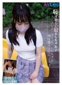 ミニ系 小柄恥ずかしい娘としちゃお♪ノーパンノーブラデートしちゃう地味属性変態カノジョ