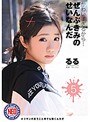 ミニ系 小柄かわいすぎるから…ぜんぶきみのせいなんだ 05 有栖るる