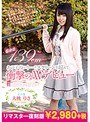 ミニ系 小柄あの子役は今…？スクリーンを超えて衝撃のAVデビュー 大桃りさ【リマスター復刻版】