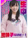 ミニ系 小柄控え目な性格な地味子だけど実はムッツリスケベまん〇濡れてて即挿入でイっちゃう敏感美少女生中！ はるか 池内遥