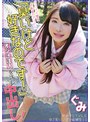 ミニ系 小柄完ナマSTYLE@J系シンママ候補生10 カワイイ重視でお転婆のアイドルは「臭いけど好きなのです！」とオジ汁注入を許し中出し！ぐみ 虹色ぐみ