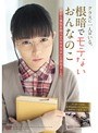 ミニ系 小柄クラスに一人はいる。根暗でモテないおんなのこ だから勇気を持って「ヤラセロ」と言えました。