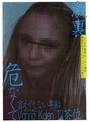 [ ミニ系 小柄 ]激裏 危なくて言えやしない年齢 ヴァンナカレン 12茶位
