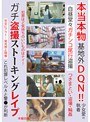 ミニ系 小柄ガチ盗撮ストーキングレ●プ