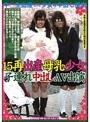 ミニ系 小柄15再出産母乳少女 子連れ中出しAV出演