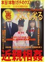 [ ミニ系 小柄 ]犬にも劣る 近親相姦