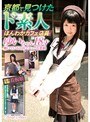 ミニ系 小柄京都で見つけたド素人ほんわかカフェ店員 ゆいちゃん18才