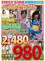 ミニ系 小柄FIRST STAR特別限定DVDベストセレクト 32作品＋新作140分の撮り下ろし付き 480分