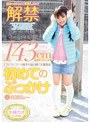 ミニ系 小柄143cm低身長パイパン少女 どろどろバズーカ精子を●い顔に大量放出 初めてのぶっかけ 大桃りさ