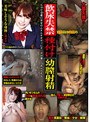ミニ系 小柄飲尿失禁種付け●膣射精