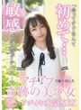 [ ミニ系 小柄 ]マチアプで掘り出した奇跡の美少女うみちゃんのマジイキ本気SEX 尋井うみ
