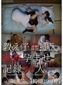 ミニ系 小柄教え子生挿入強●孕ませ記録28人