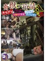 ミニ系 小柄奇獣ノ箱詰-キモデブに子宮を捧げたワケあり少女 ＃地味子 ＃バンギャ-8時間【新映像1名在リ】