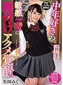 ミニ系 小柄中年好きの敏感少女に種付けアクメ覚醒 生田みく