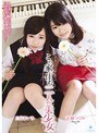 ミニ系 小柄この家に住む二人の美少女 臼井あいみ 武藤つぐみ