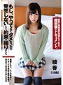 ミニ系 小柄もし、やってみてダメだったら発売しないという約束で撮りました。 綾香（18歳）
