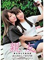 ミニ系 小柄親友～マブダチ～ 美少女レズ旅日記