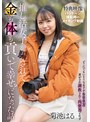 ミニ系 小柄推し活女子が騙されて金も体も貢いで幸せ？になった話 菊池はる