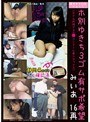 ミニ系 小柄援交女子○生Vol.1 ホ別ゆきち3ゴム有サポ希望 みいあ 16再