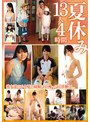 ミニ系 小柄夏休み13人4時間