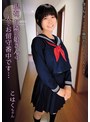 ミニ系 小柄現在、お隣の娘さんは一人でお留守番中です…