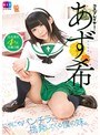 ミニ系 小柄にやにやパンチラで挑発してくる僕の妹。 コスプレイヤー・あず希