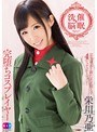 ミニ系 小柄催●洗脳された完堕ちコスプレイヤー 栄川乃亜