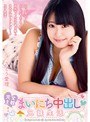 ミニ系 小柄完全主観 まいにち中出し兄妹生活 さとう愛理