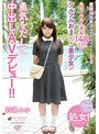 ミニ系 小柄普段は本屋さんでアルバイトしてる無垢で内気な身長148cmのツルツルおま○こ美少女が勇気をだして中出しAVデビュー！！ 岩瀬みゆ