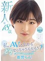 ミニ系 小柄私、AVに出たらどうなっちゃうんだろう？ 新人 18歳 初体験は中学3年生 経験人数1人 恋をしてない3年間あの頃好きだった先生のチ●ポが忘れられずに…中出しAV Debut 姫野らん