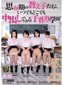 ミニ系 小柄思春期の教え子たちといつでもどこでも中出しできる子作り学校（HNDS-034）