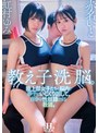 ミニ系 小柄教え子洗脳。陸上部女子たちの脳内を勝手にいじくり回して、自分の性奴●にする教師。 虹村ゆみ 赤名いと