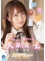 ミニ系 小柄アナタもきっと癒される犬系女子 明日葉優AVデビュー