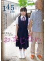 [ ミニ系 小柄 ]おじさんがとっておきのおまじないしてあげる。 日向由奈