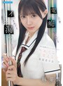ミニ系 小柄電車内で痴●されてもイカされてもお漏らししても声を我慢することしかできない’やめて’が言えない制服美少女 林芽依