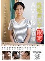 [ ミニ系 小柄 ]性格良い子［限定］AV面接 岸谷燈