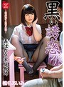 ミニ系 小柄黒い誘惑 弄ばれる家庭教師 椎名あいみ