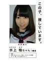 ミニ系 小柄「この子、捜しています」 水上柚ちゃん 1●歳