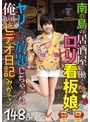 ミニ系 小柄南の島の居酒屋で働くロリ看板娘をヤリたい放題しちゃった俺のビデオ日記 みかチャン
