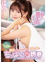 ミニ系 小柄「ねぇ…見てたでしょ？」 絶対に手を出してはイケない上司の娘にちっぱいポロリ誘惑される事案が発生してる件 永瀬ゆい