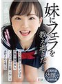 ミニ系 小柄妹にフェラを教え過ぎた…「もう射精してるってばぁ」状態で顔射後もノンストップで追撃こねくり連射される僕（兄） 工藤ララ