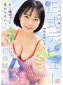 ミニ系 小柄エロ好き素人女子大生正式デビュー初体験絶頂3本番 佐々倉ひより