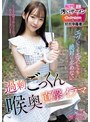 ミニ系 小柄エヅいてもエズいても絶対に止めない過剰ごっくん喉奥直撃イラマ 雅子りな