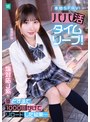 ミニ系 小柄パパ活タイムリープ！塩対応J系を堕とすまで1000回かけてリロードした結果… 由良かな