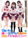 [ ミニ系 小柄 ]陰キャの俺が、妹たちの罰ゲームのネタにされて中出しハーレムSEXしまくる！！